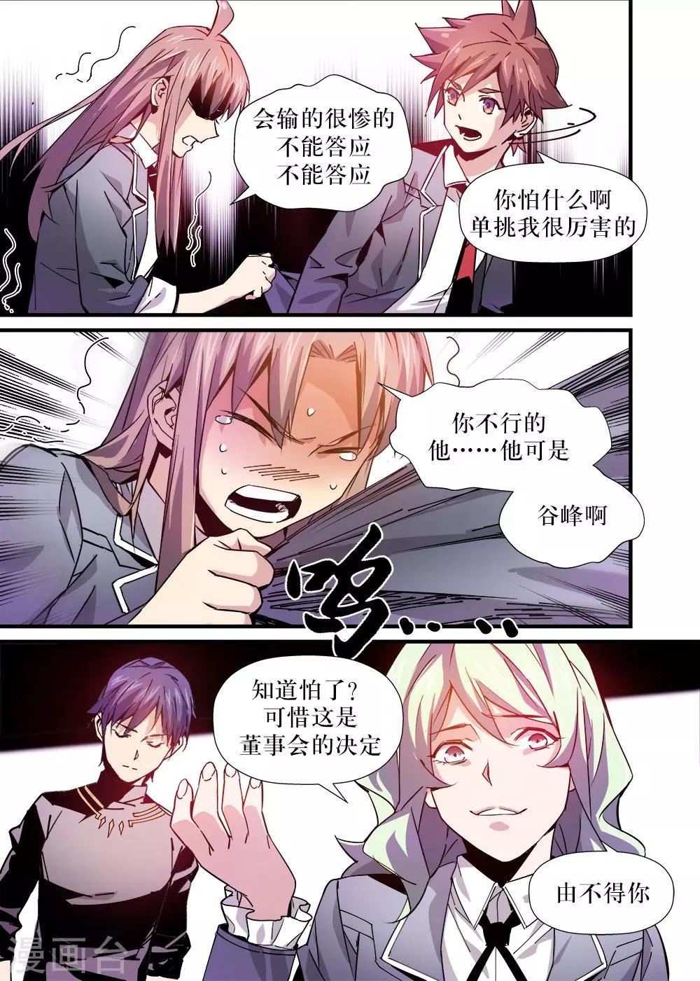 🍴机甲大师 第4话 第12页