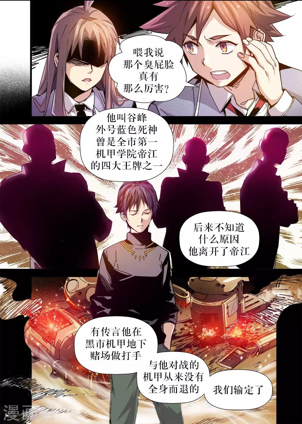 🍴机甲大师 第4话 第15页