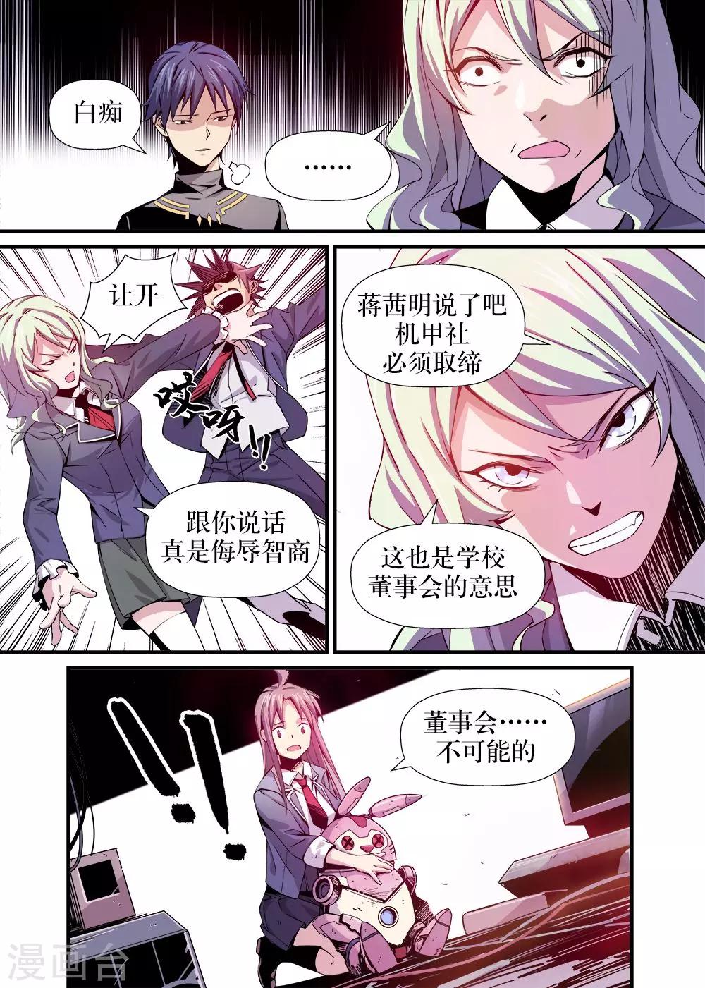 🍴机甲大师 第4话 第2页