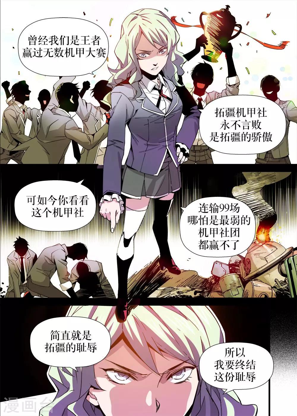 🍴机甲大师 第4话 第4页