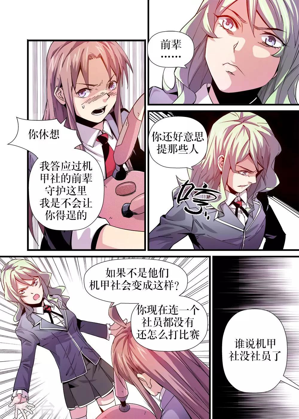 🍴机甲大师 第4话 第5页