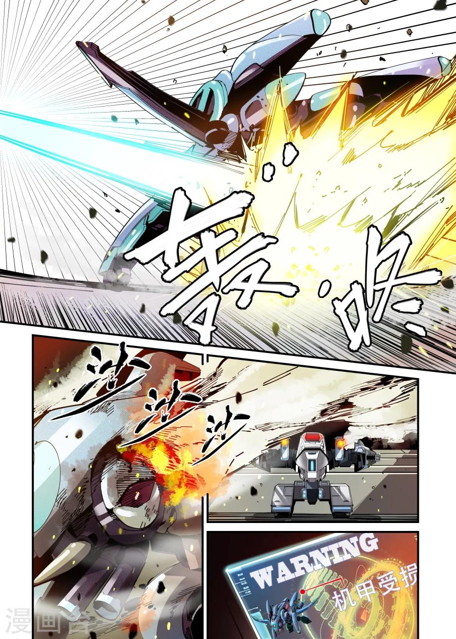 🍴机甲大师 第32话 第1页