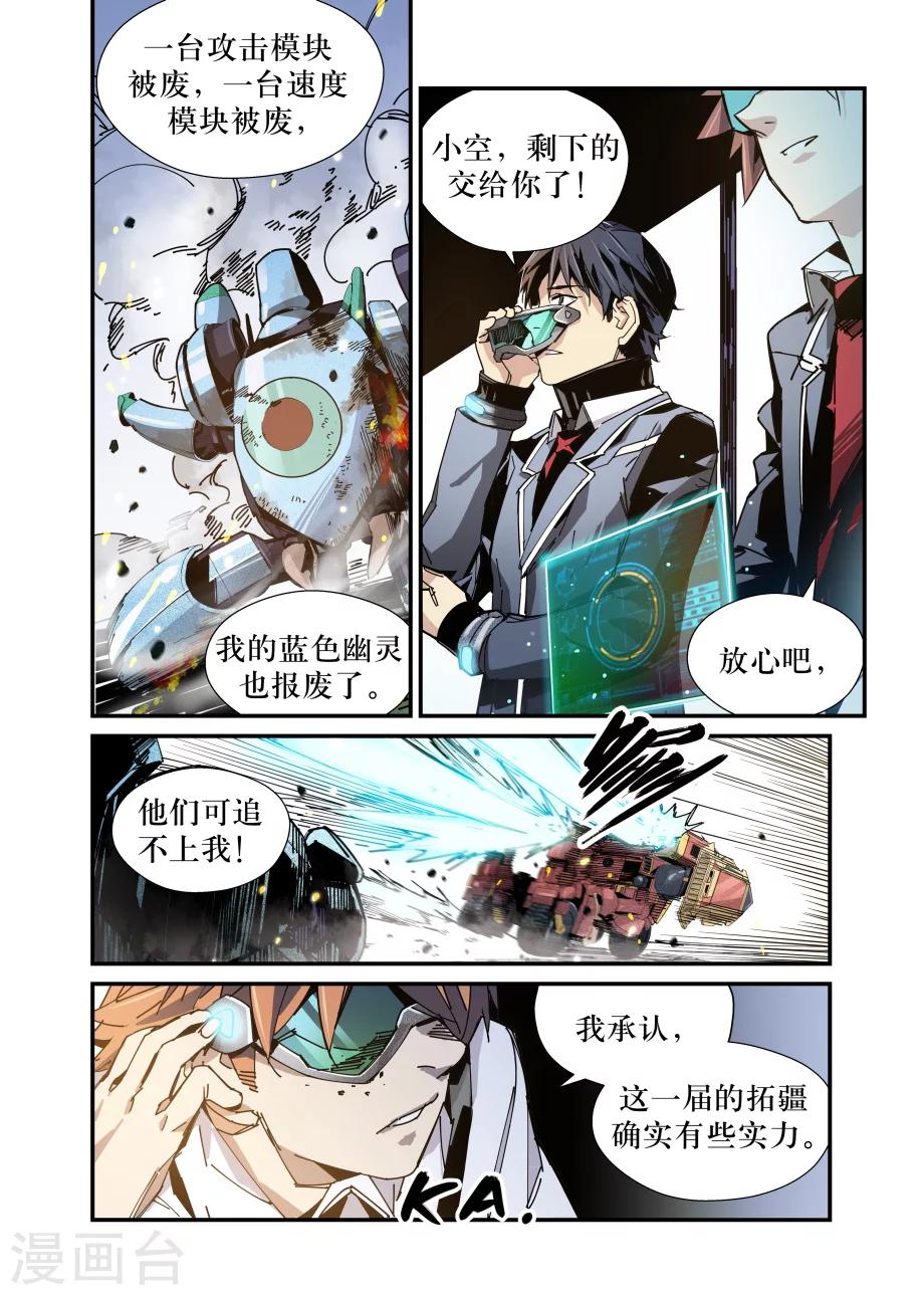 🍴机甲大师 第32话 第12页