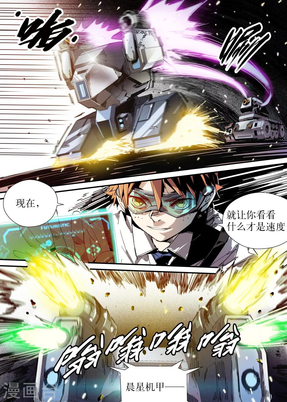 🍴机甲大师 第32话 第14页