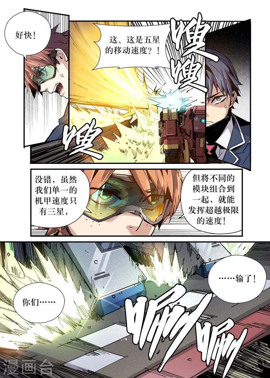🍴机甲大师 第32话 第16页