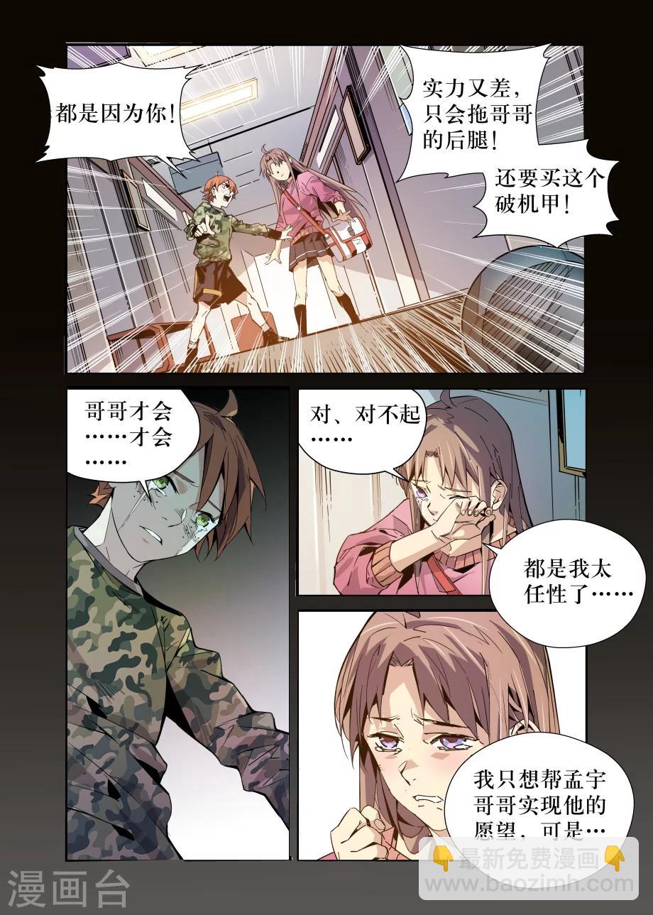 🍴机甲大师 第32话 第5页