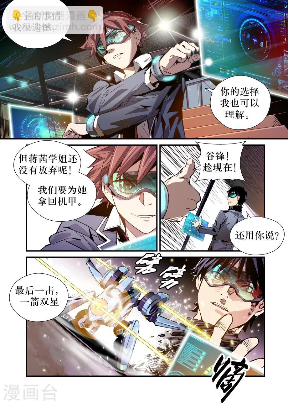 🍴机甲大师 第32话 第9页