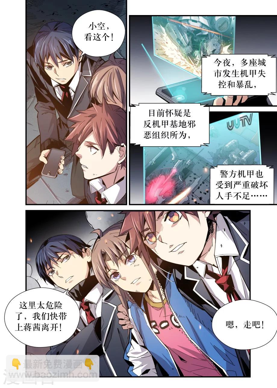 🍴机甲大师 第34话 第10页