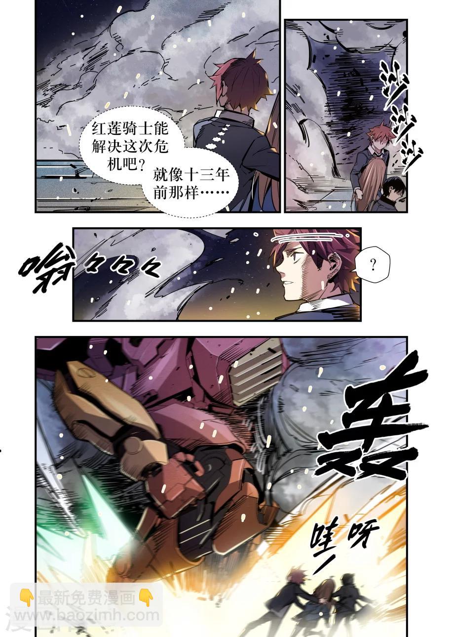 🍴机甲大师 第34话 第11页