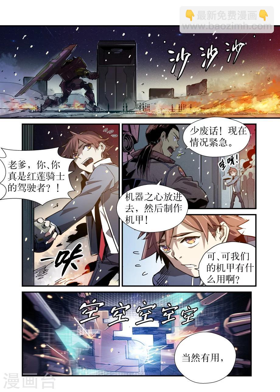 🍴机甲大师 第34话 第15页