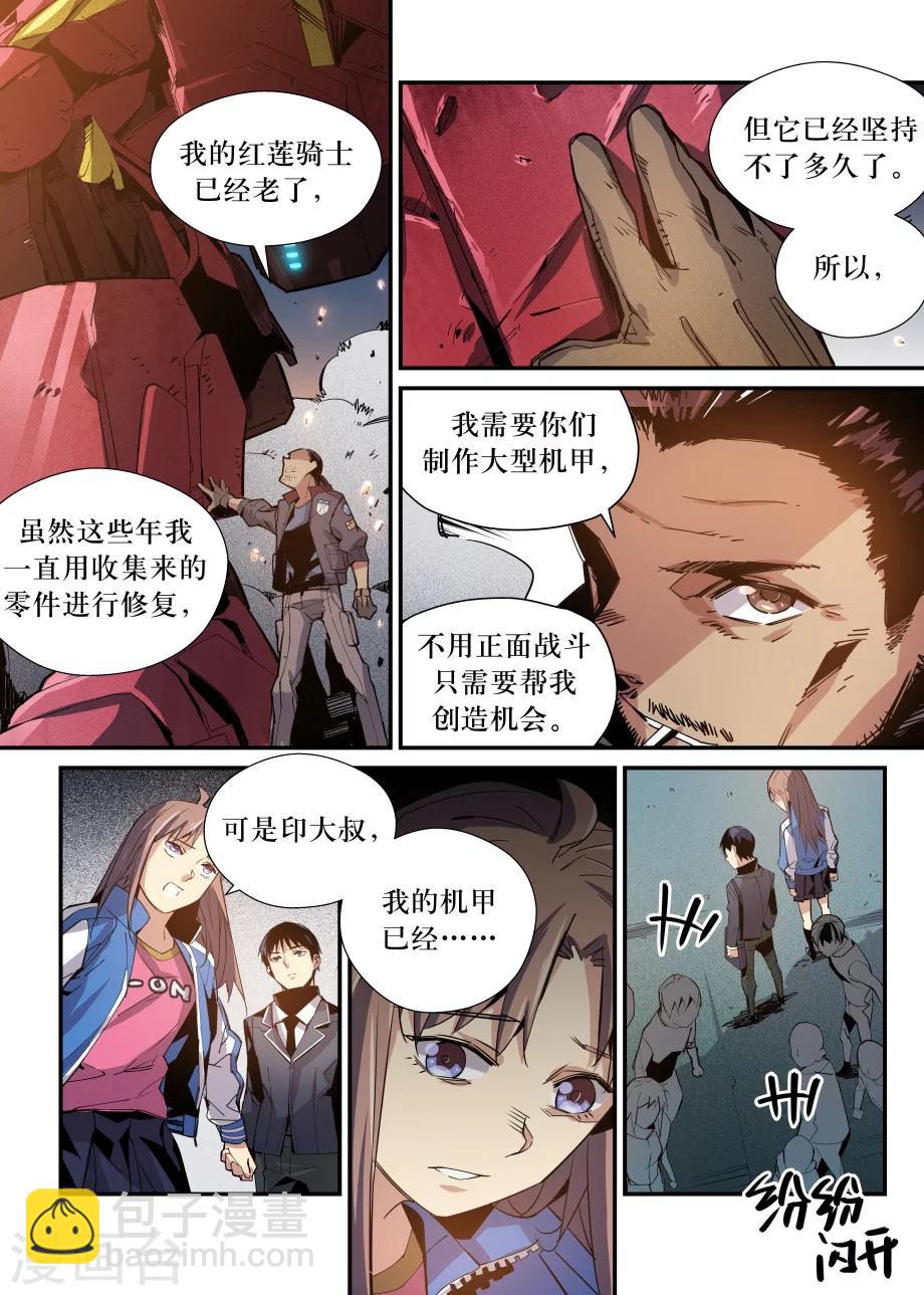 🍴机甲大师 第34话 第16页