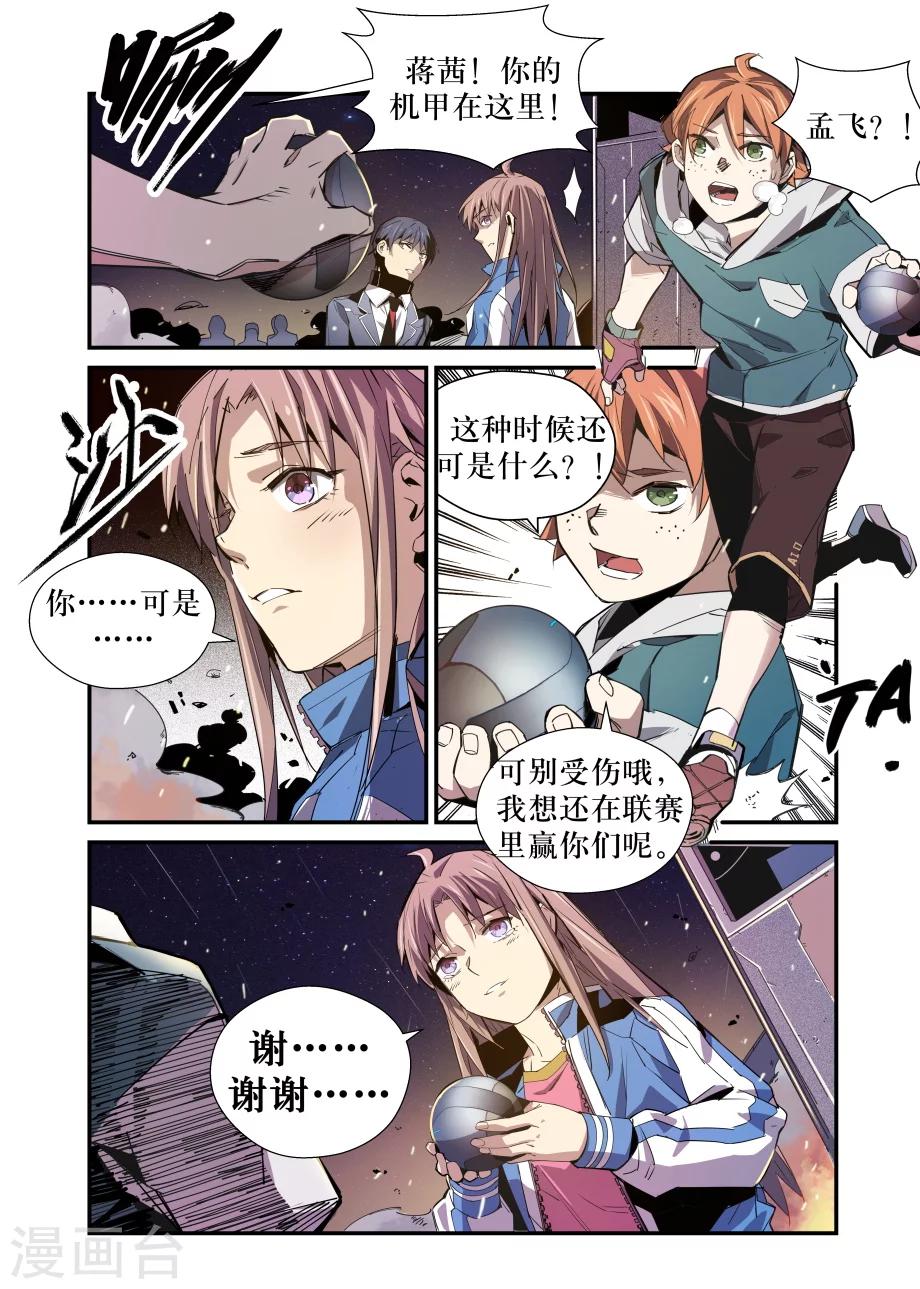 🍴机甲大师 第34话 第17页