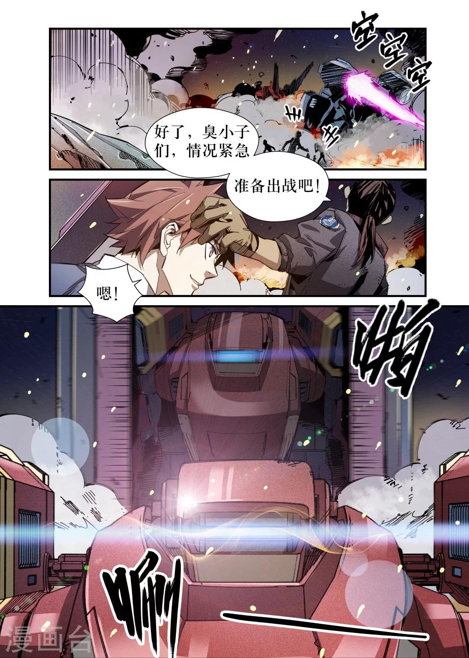 🍴机甲大师 第34话 第18页