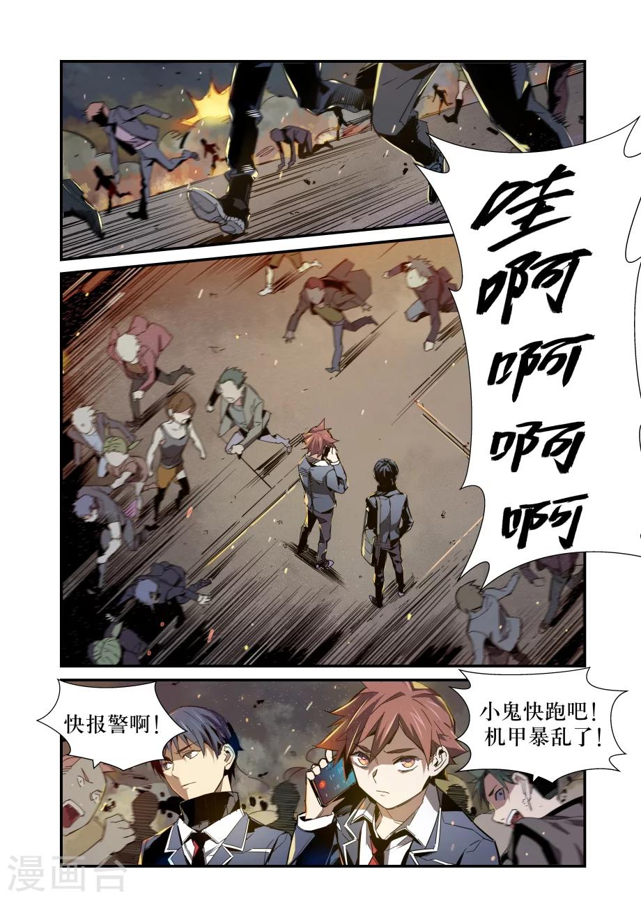 🍴机甲大师 第34话 第2页