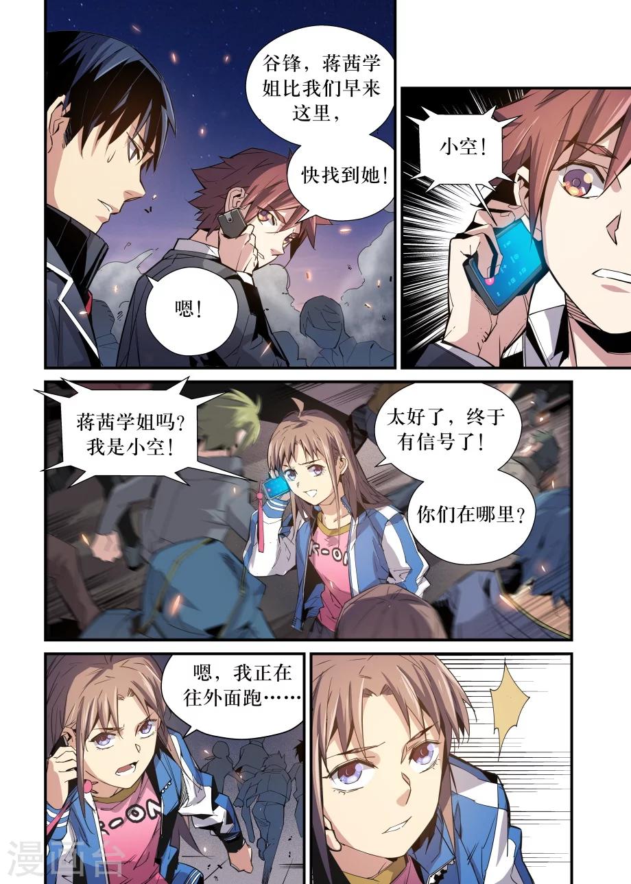 🍴机甲大师 第34话 第3页