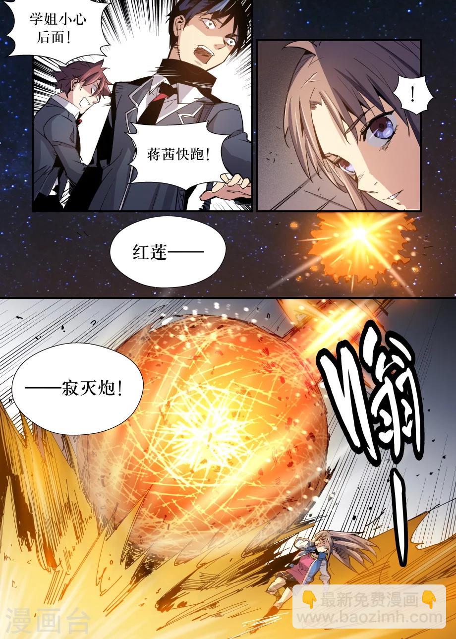 🍴机甲大师 第34话 第5页