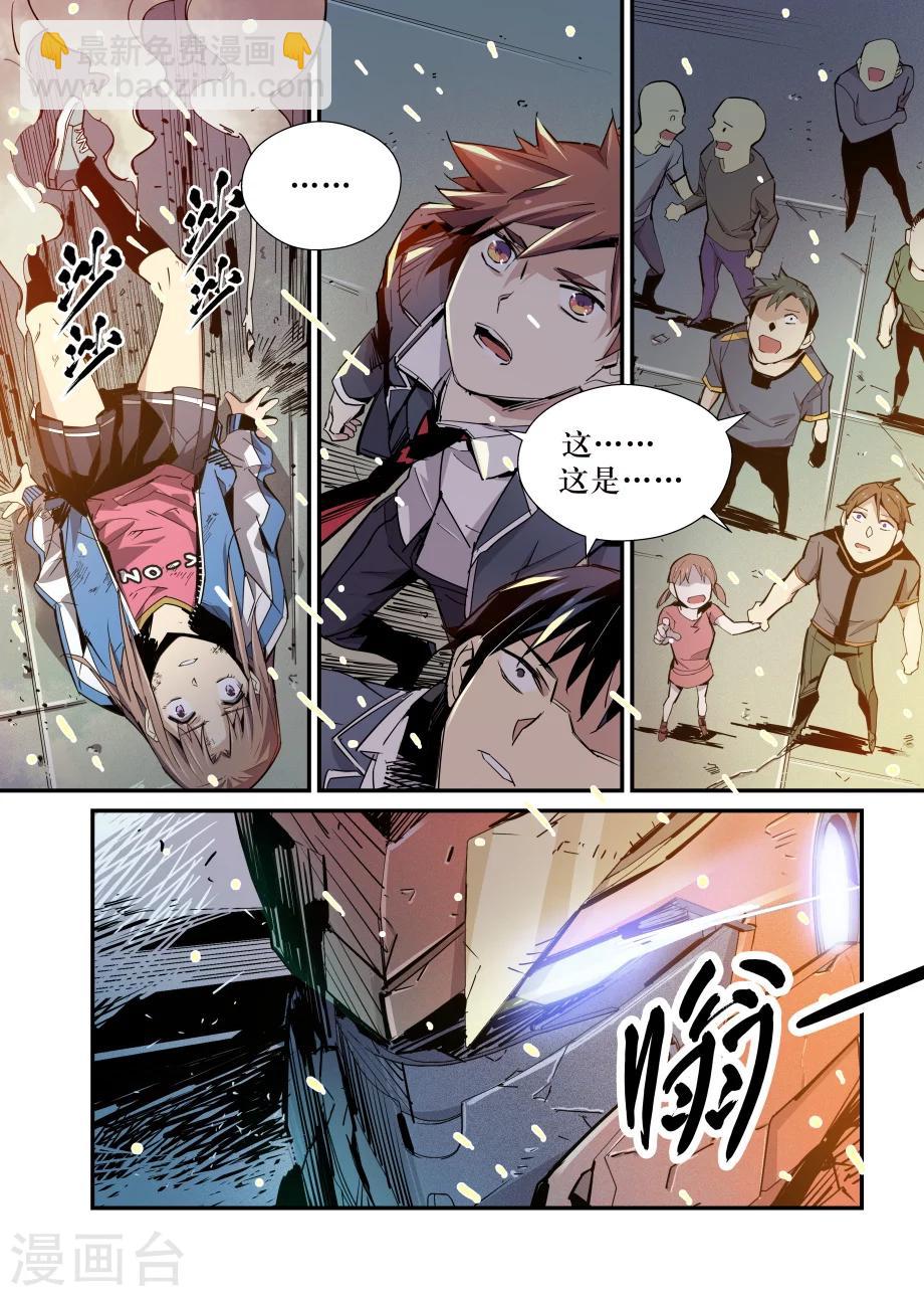 🍴机甲大师 第34话 第6页