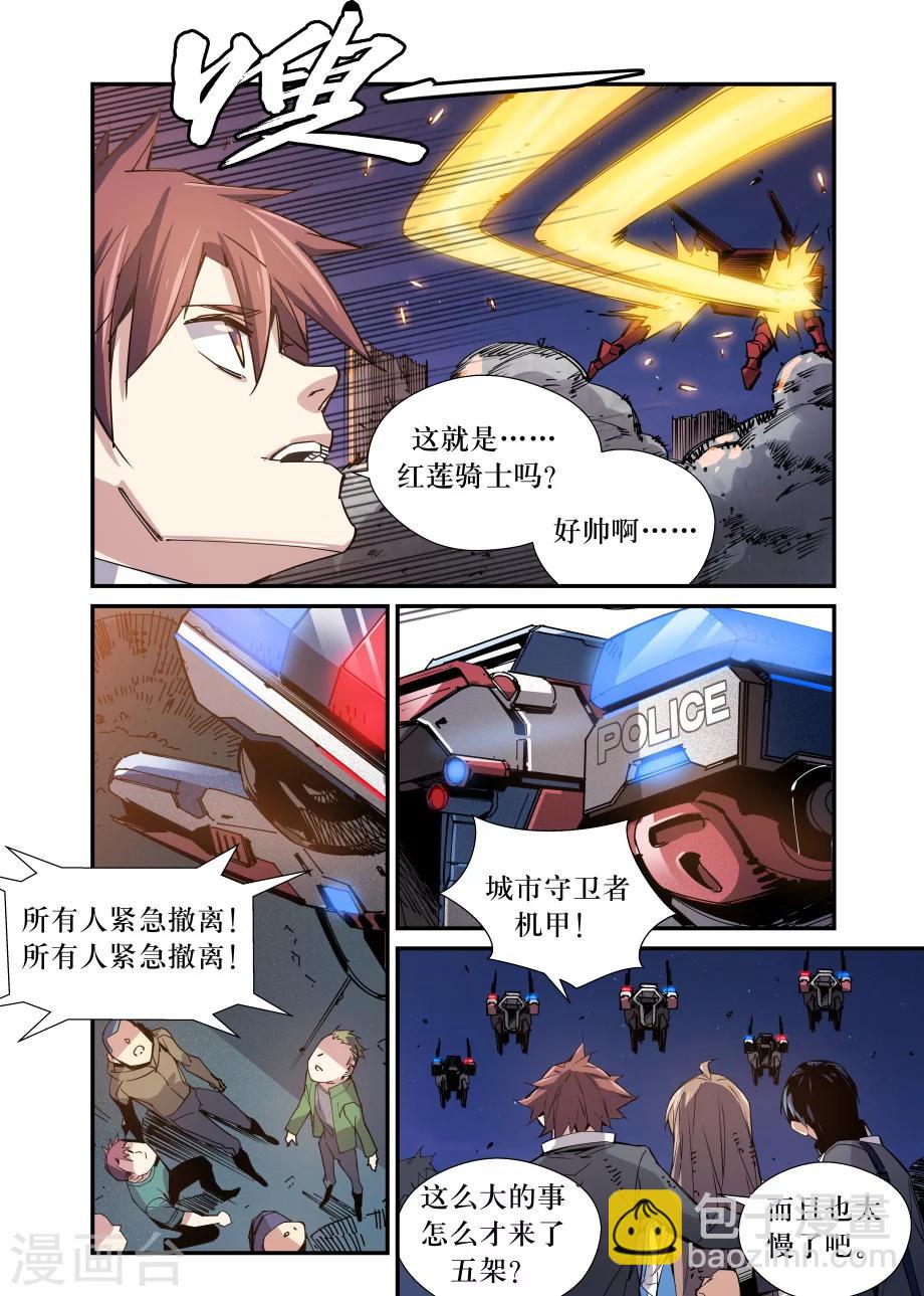 🍴机甲大师 第34话 第9页