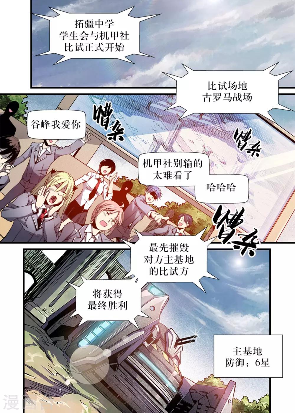 🍴机甲大师 第6话 第1页