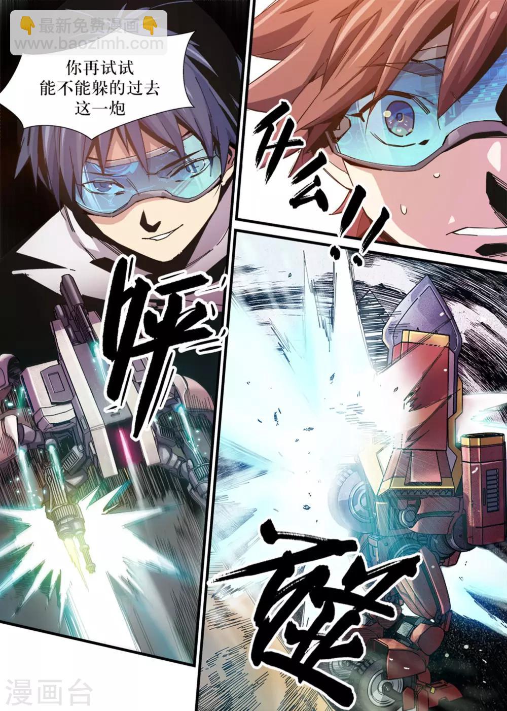 🍴机甲大师 第6话 第10页