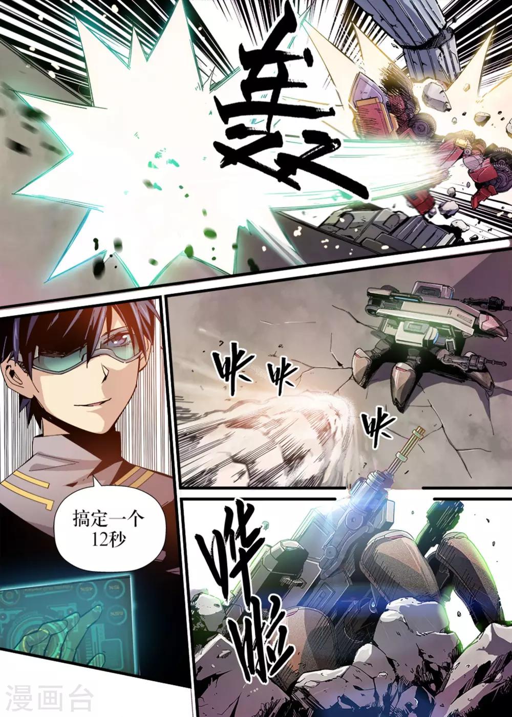 🍴机甲大师 第6话 第11页