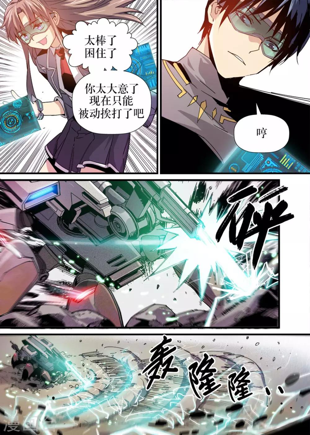 🍴机甲大师 第6话 第12页