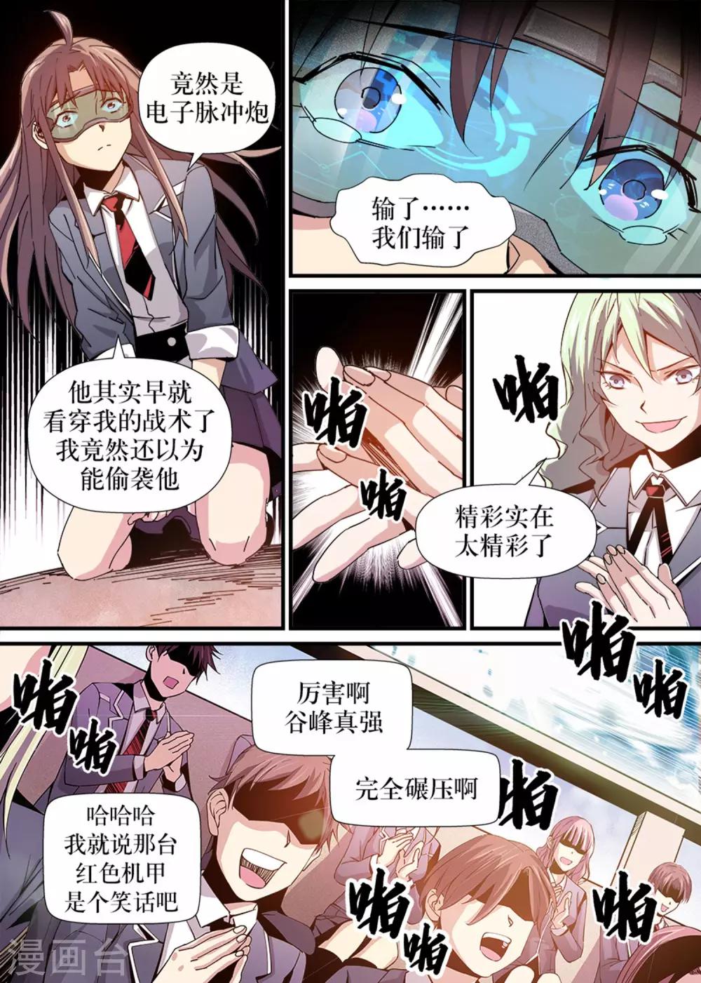 🍴机甲大师 第6话 第14页