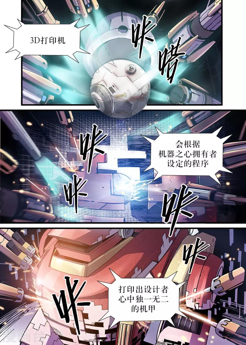 🍴机甲大师 第6话 第2页
