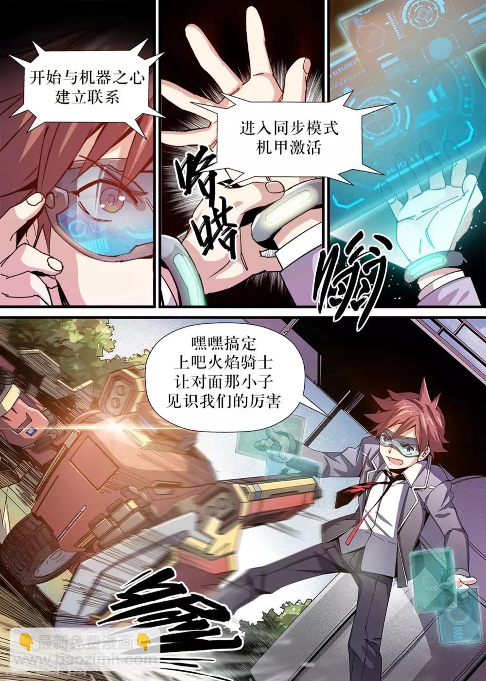 🍴机甲大师 第6话 第4页