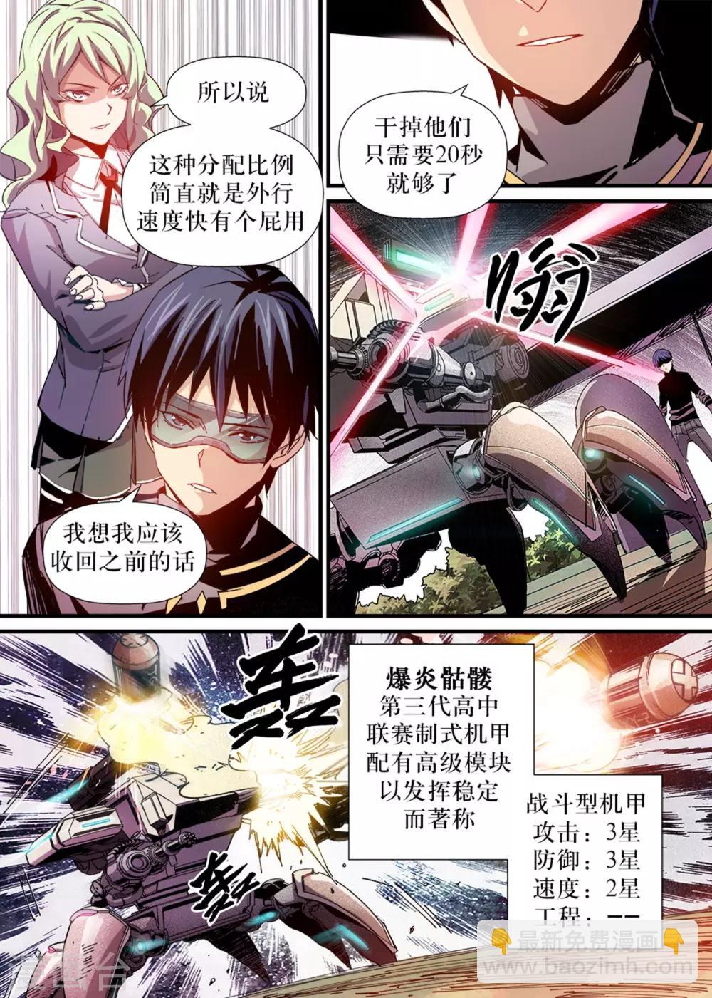 🍴机甲大师 第6话 第8页