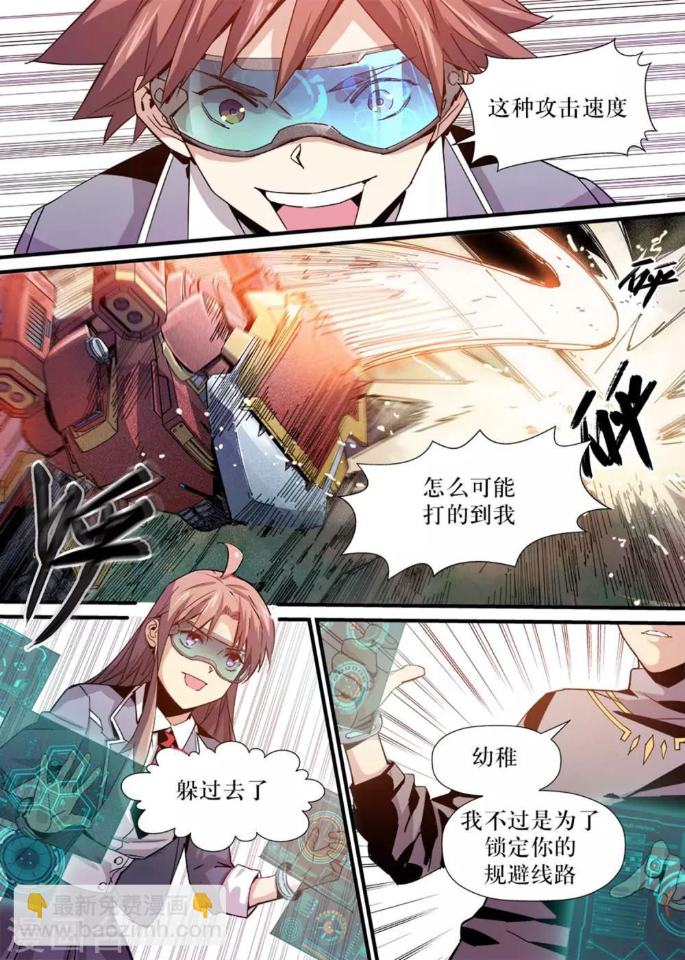 🍴机甲大师 第6话 第9页