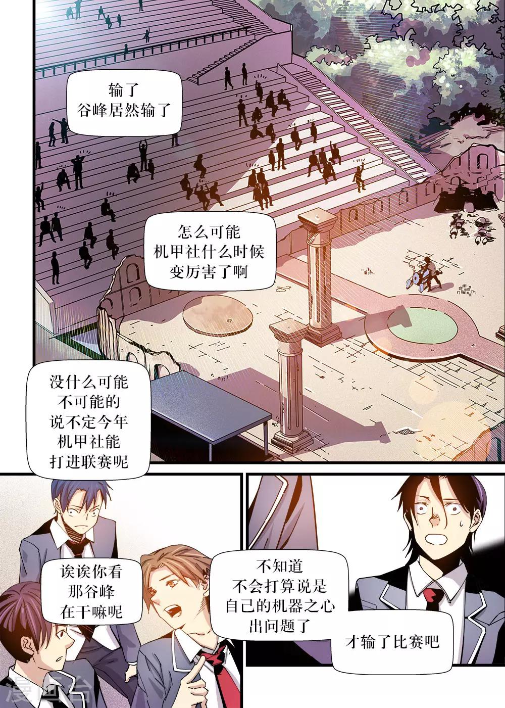 🍴机甲大师 第10话 第1页