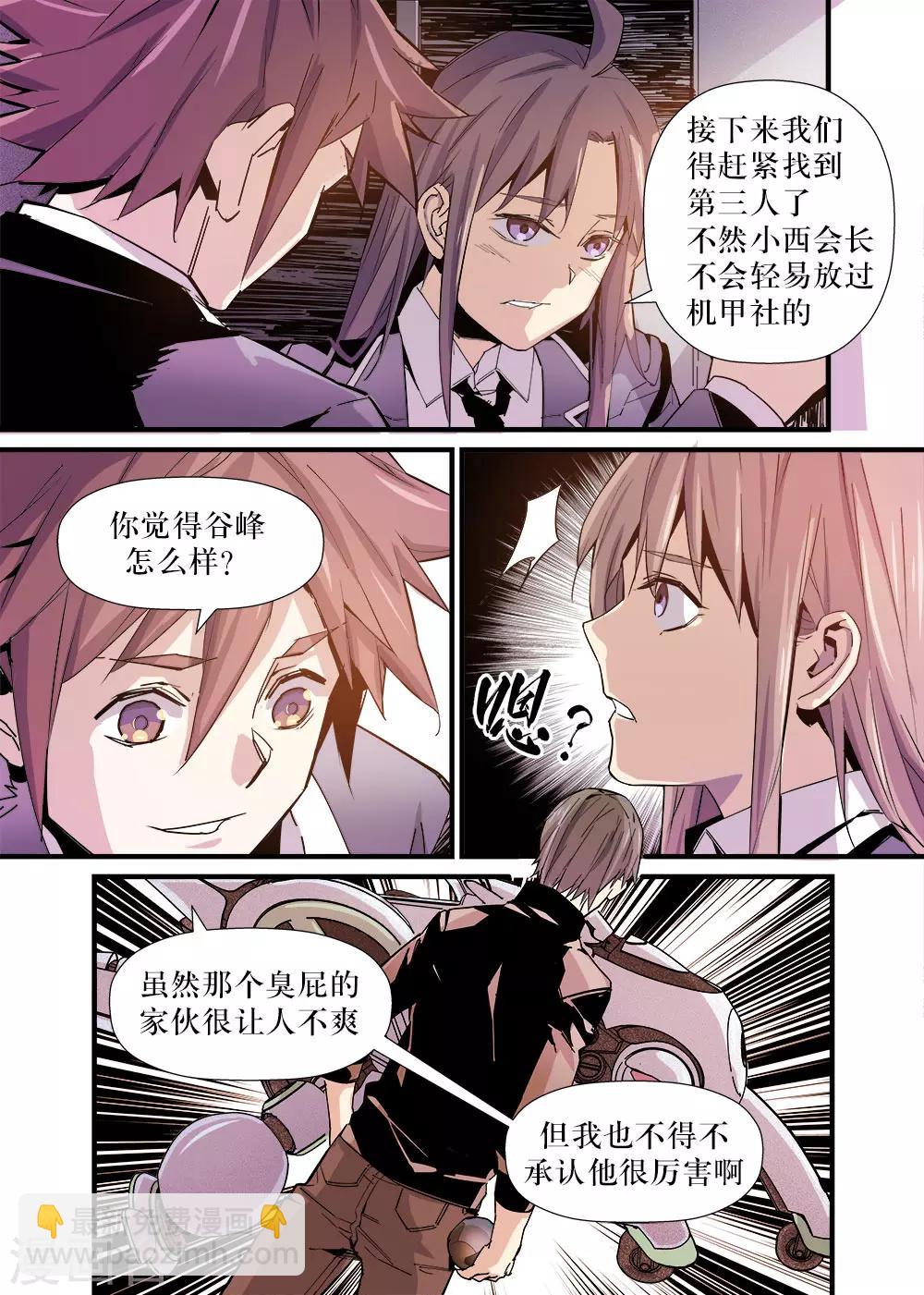 🍴机甲大师 第10话 第14页