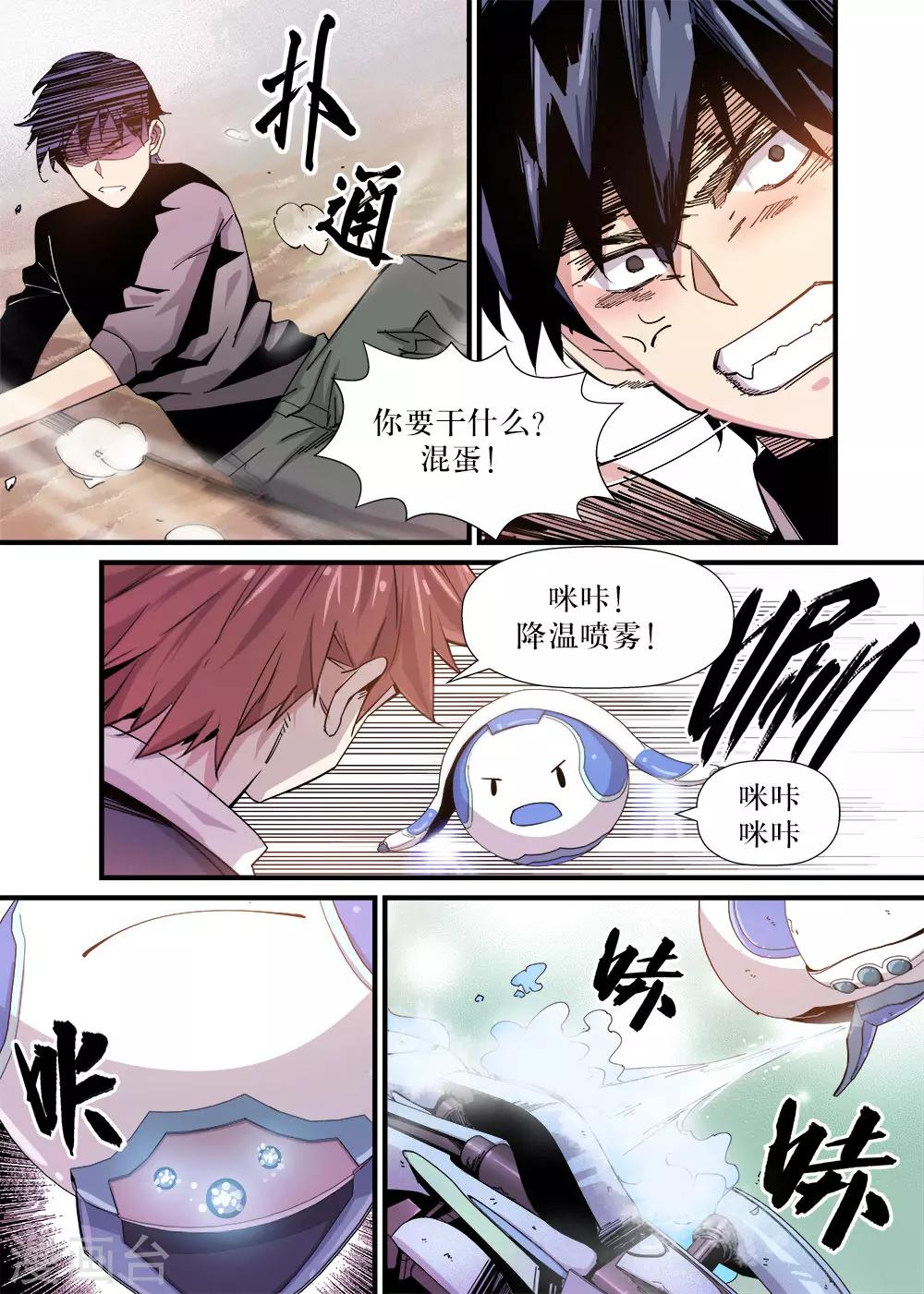 🍴机甲大师 第10话 第3页
