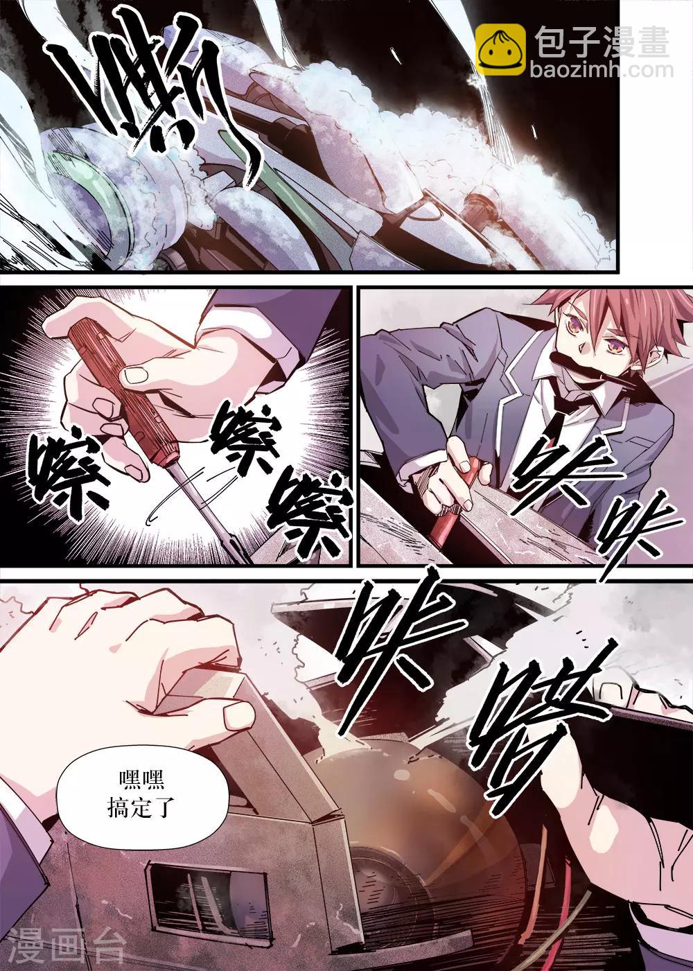 🍴机甲大师 第10话 第4页