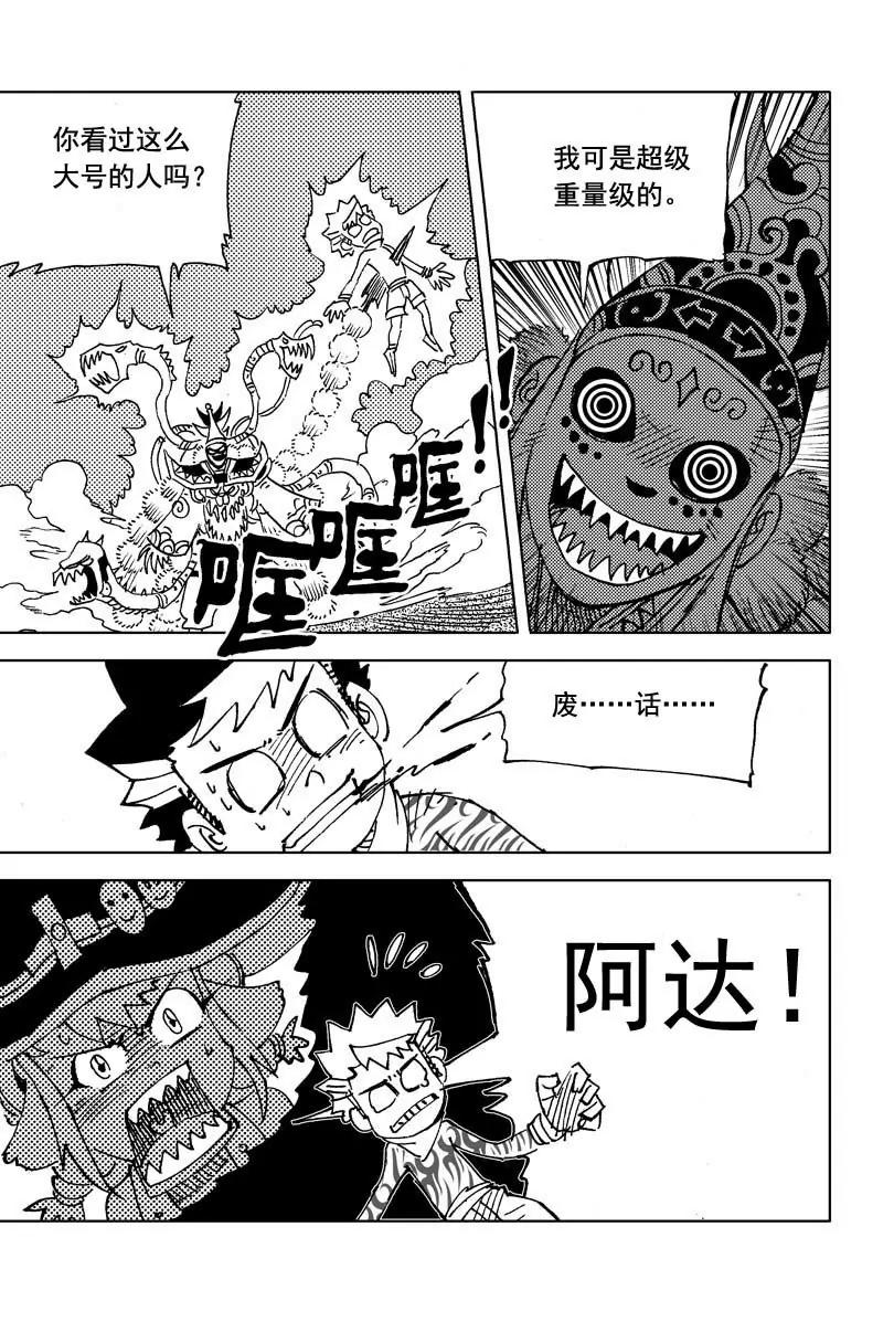 🍴機械少年 10 第10页