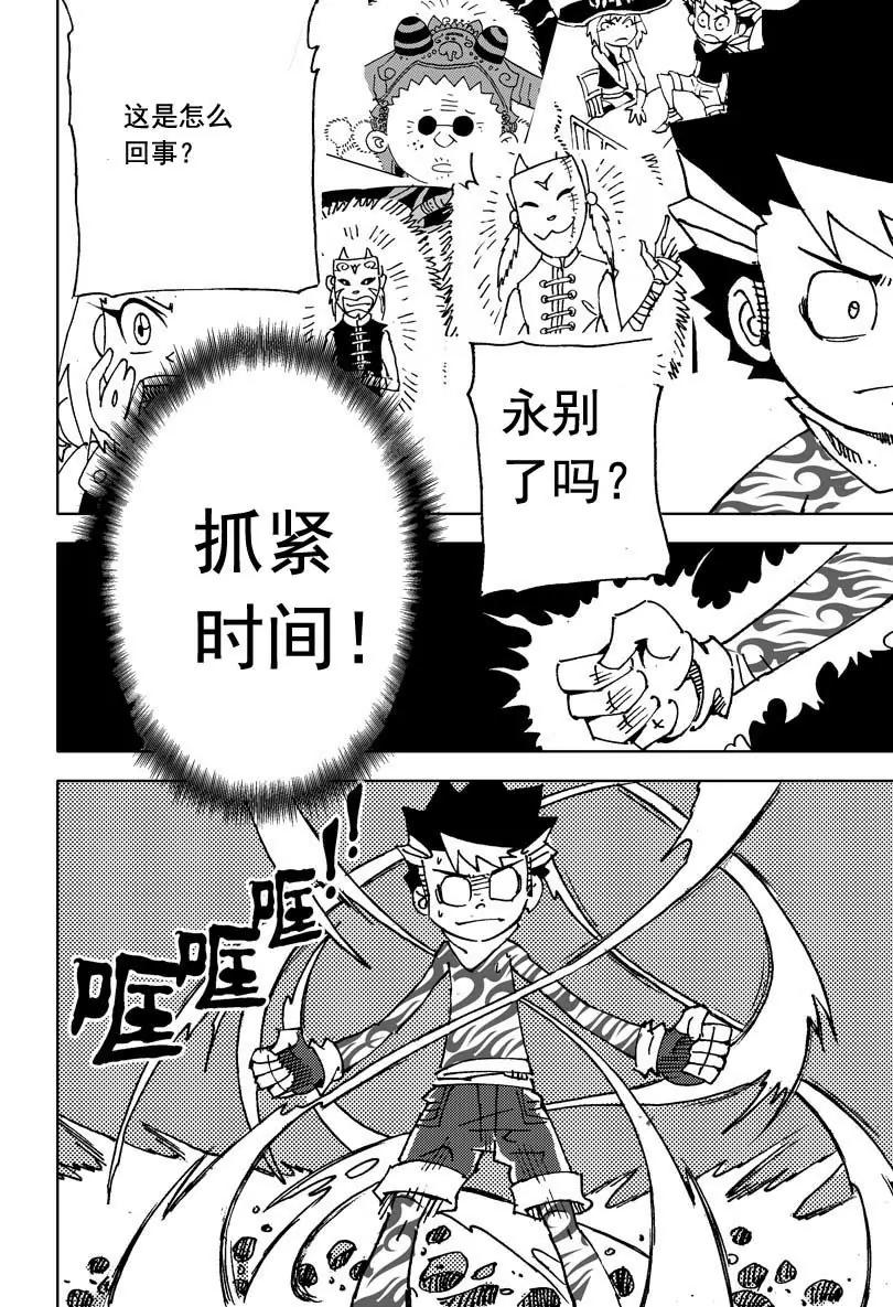 🍴機械少年 10 第11页