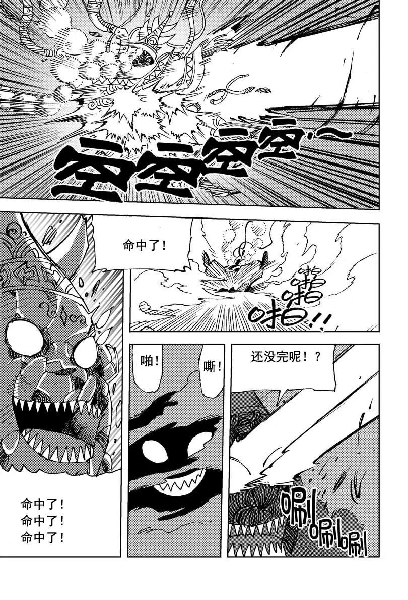 🍴機械少年 10 第13页