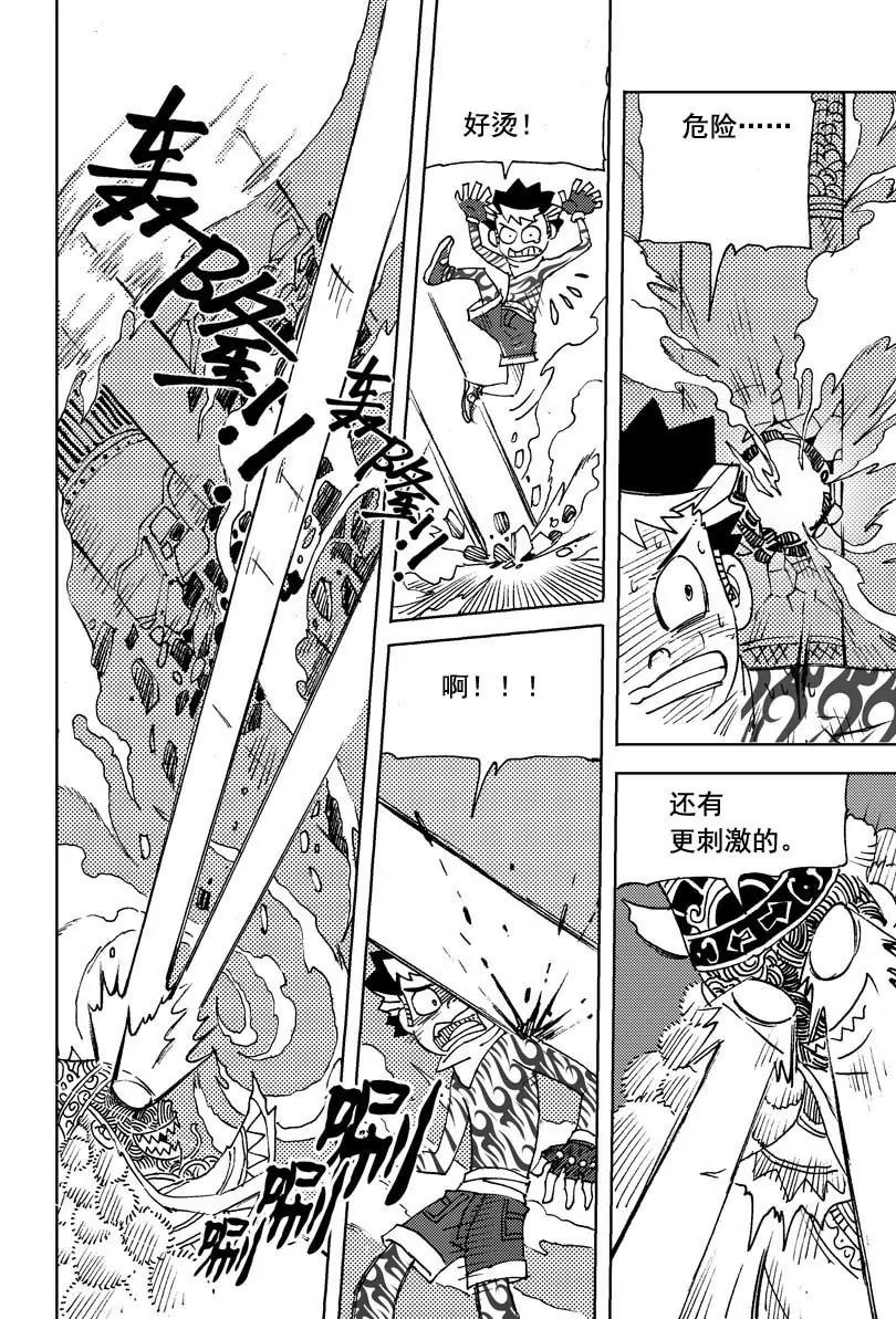 🍴機械少年 10 第14页
