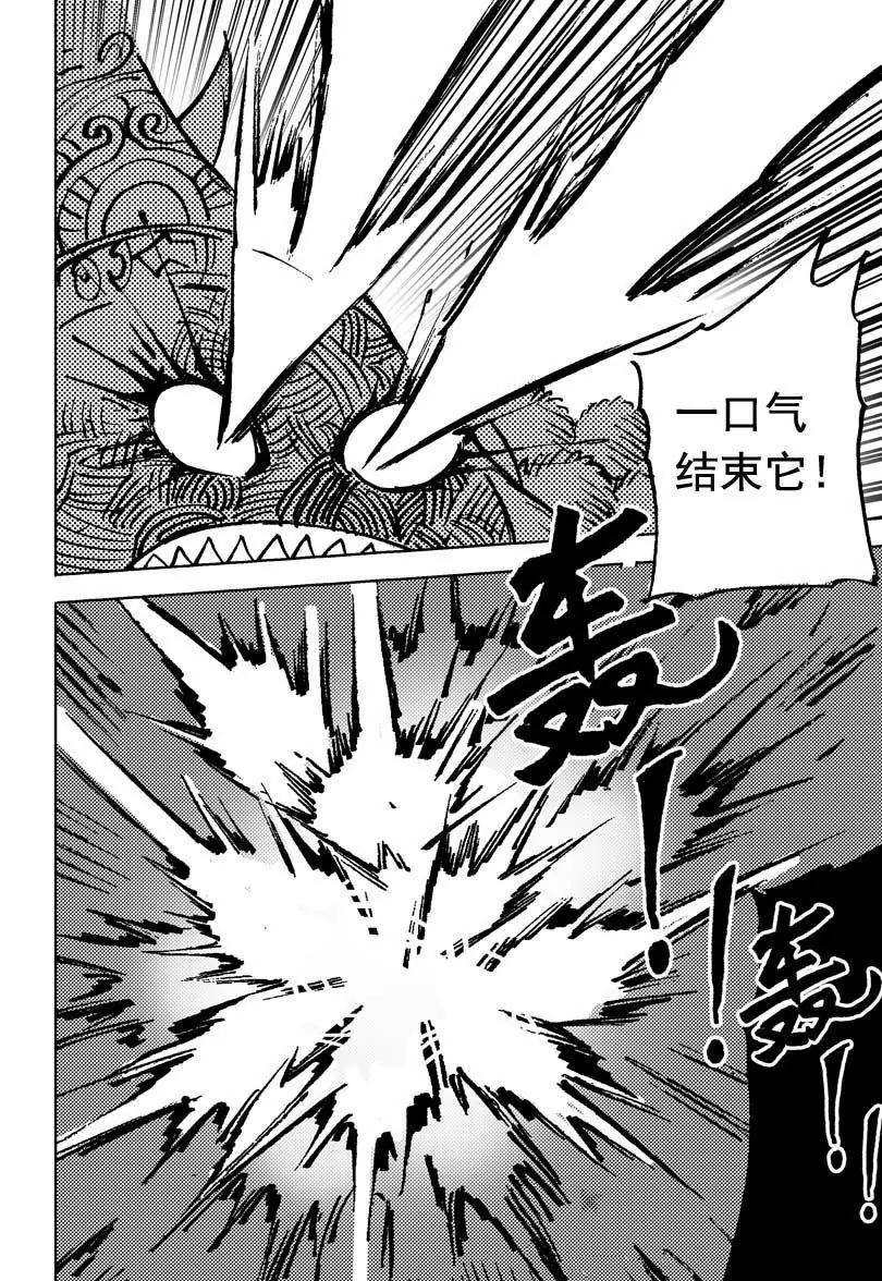 🍴機械少年 10 第16页