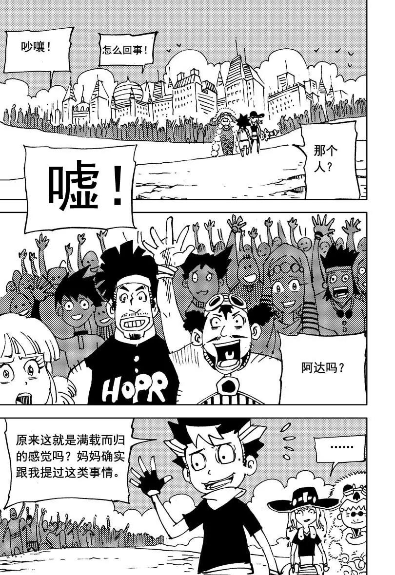 🍴機械少年 10 第17页