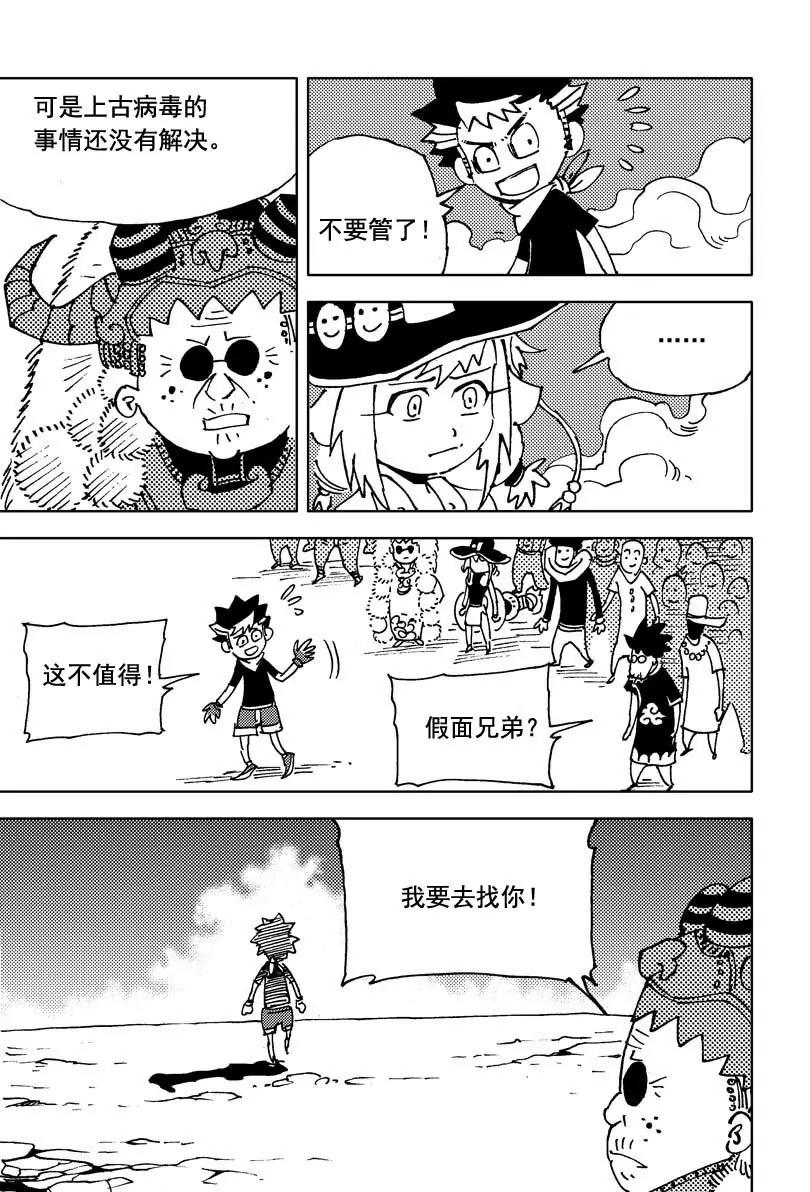 🍴機械少年 10 第18页