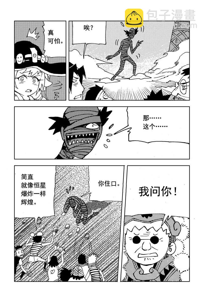 🍴機械少年 10 第19页
