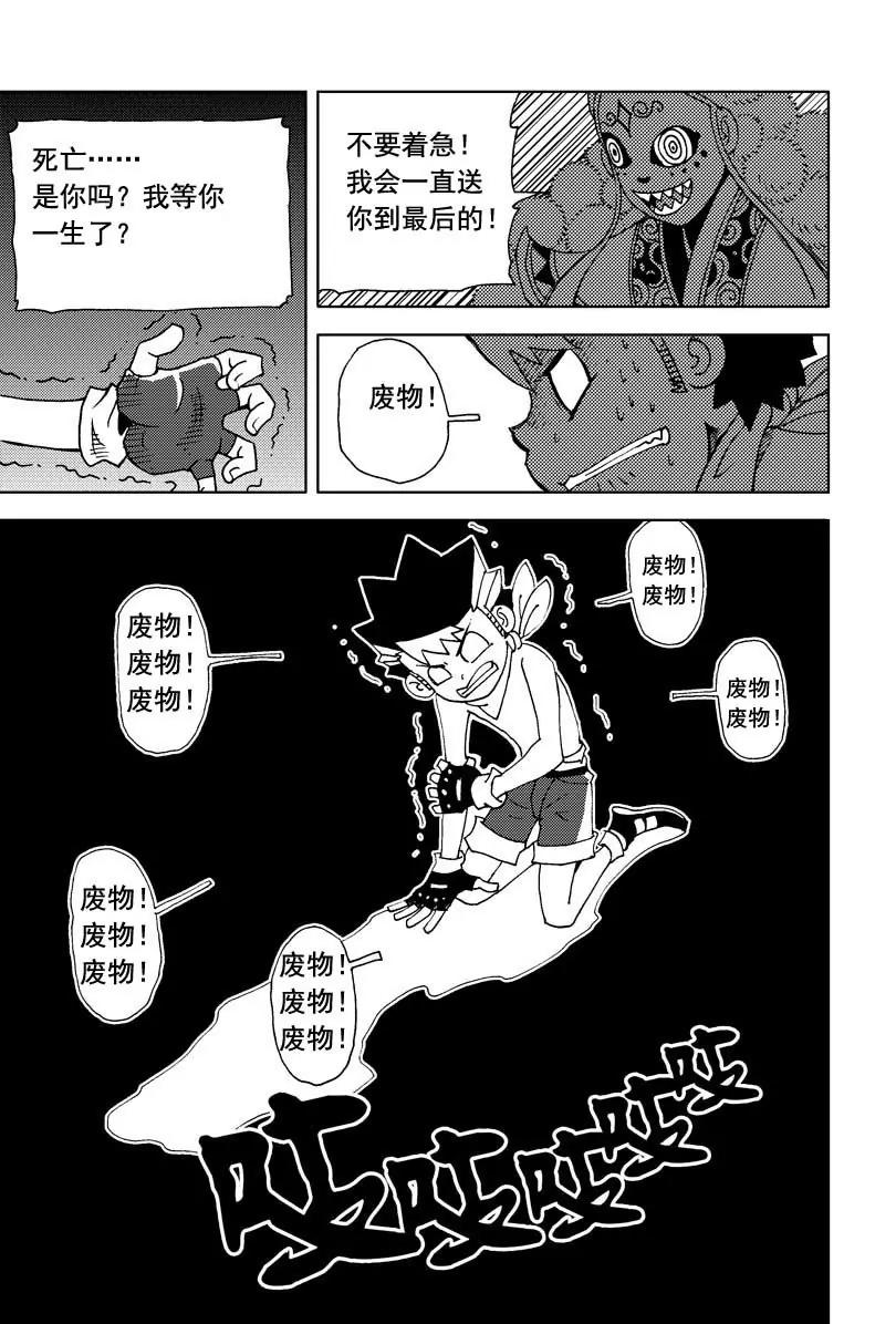 🍴機械少年 10 第2页
