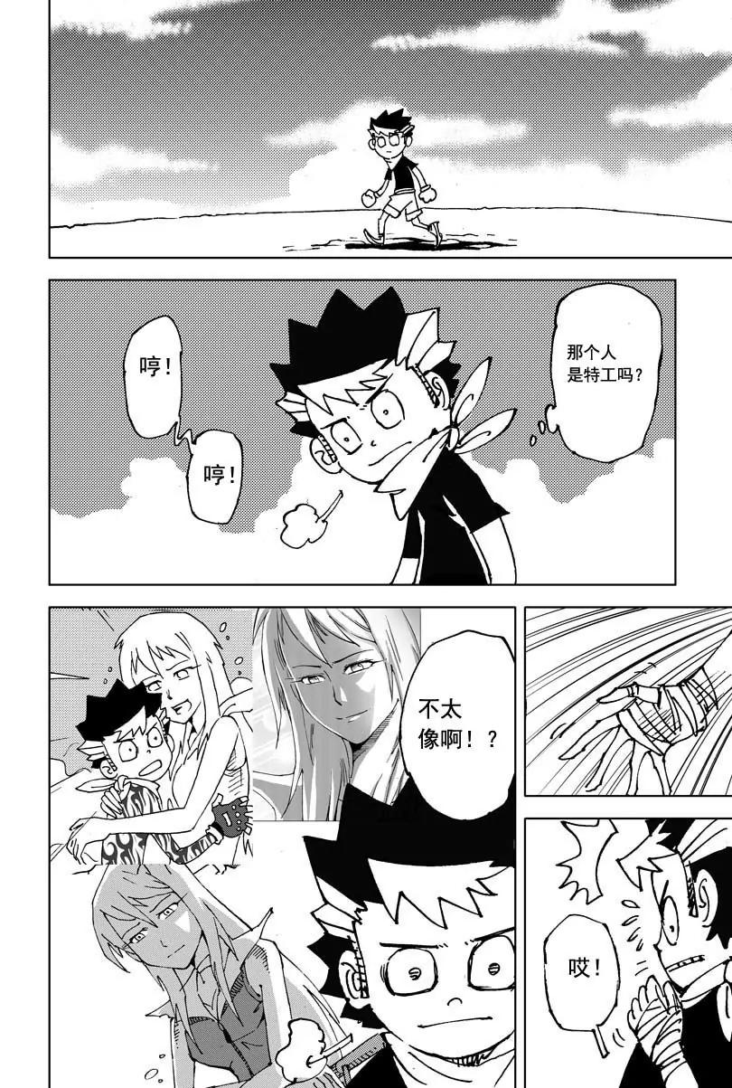 🍴機械少年 10 第20页
