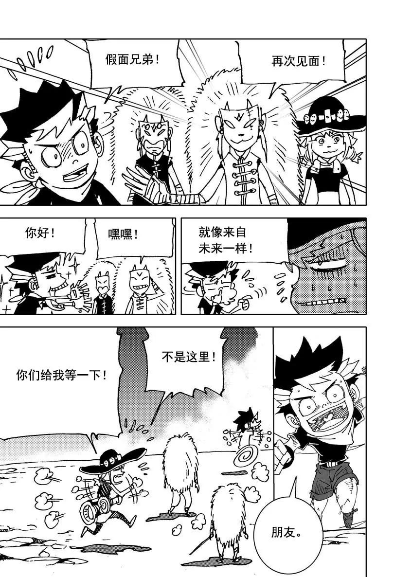 🍴機械少年 10 第21页