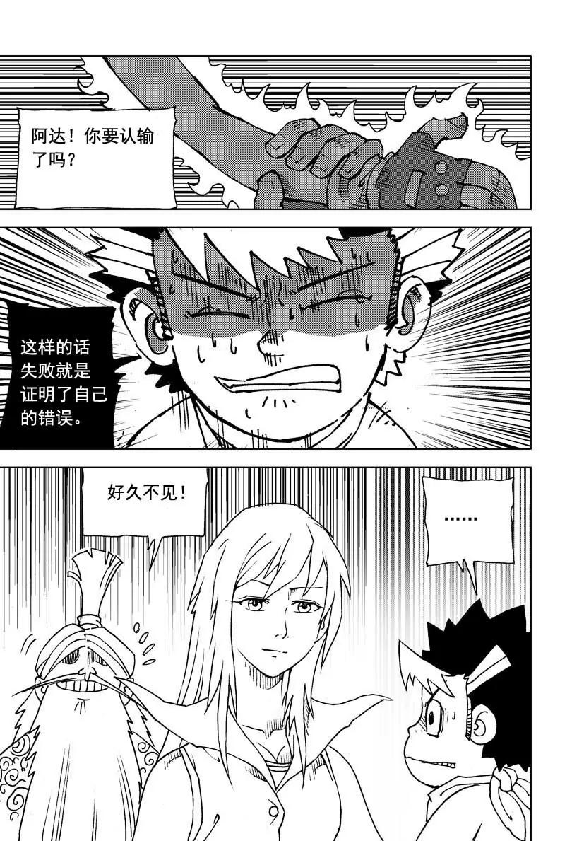 🍴機械少年 10 第3页