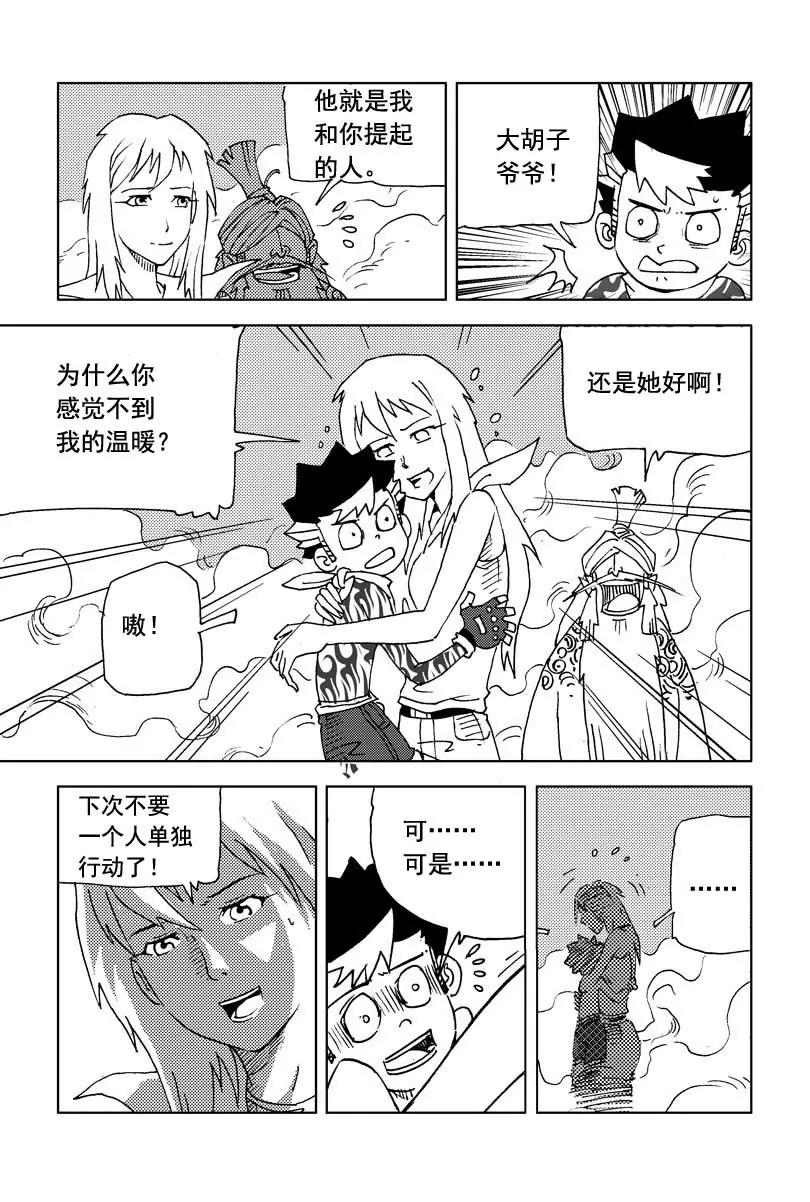 🍴機械少年 10 第4页