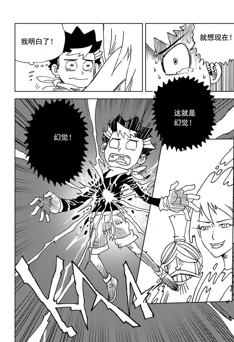 🍴機械少年 10 第6页