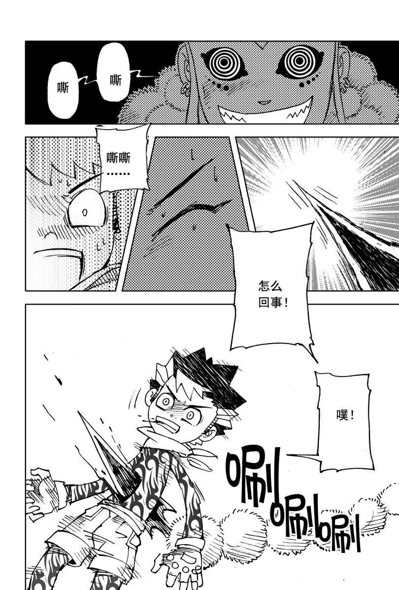 🍴機械少年 10 第7页
